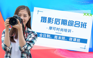 摄影后期培训班