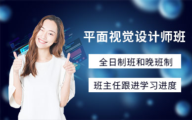 武汉平面设计技术培训班