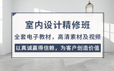 武汉室内设计训练班