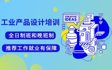 武汉工业设计培训