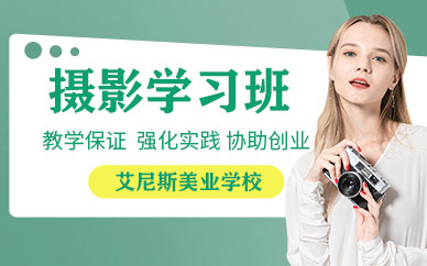 宁波摄影学习班