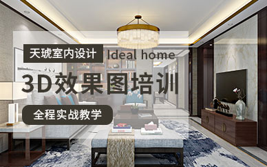 太原3d效果图设计培训班