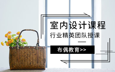 哈尔滨室内设计师培训班