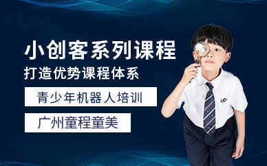 青少年机器人培训