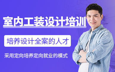 成都工装设计培训