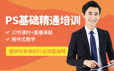 石家庄ps基础培训班