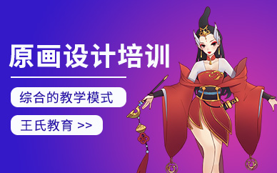 游戏原画设计班