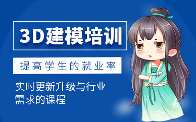 3D建模设计培训班