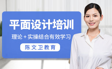 平面设计就业班