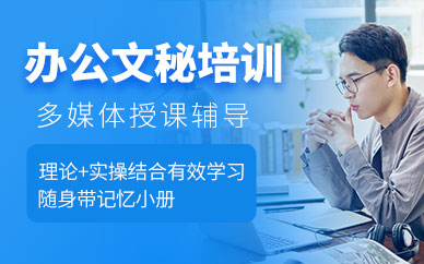 佛山办公文秘培训班