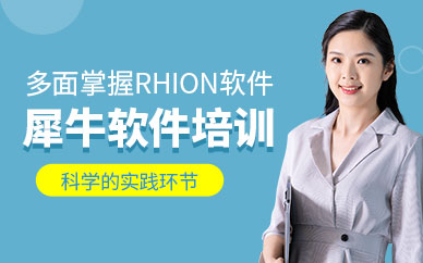 西安犀牛软件培训