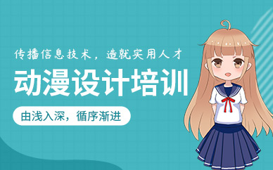 西安动漫设计培训班