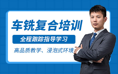 车铣复合编程培训
