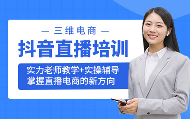 金华抖音直播实操培训