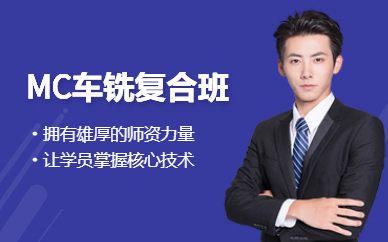 深圳车铣复合编程培训