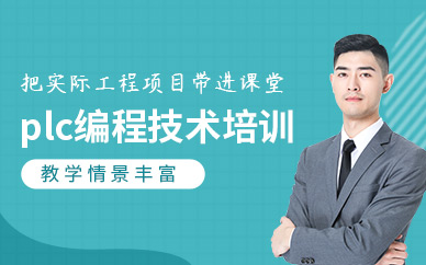 长沙plc编程培训班