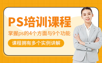 武汉ps培训课程