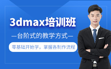 武汉3dmax课程