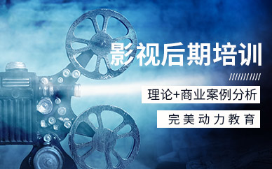 武汉影视后期培训课程