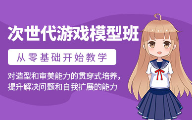 武汉次世代游戏模型培训班
