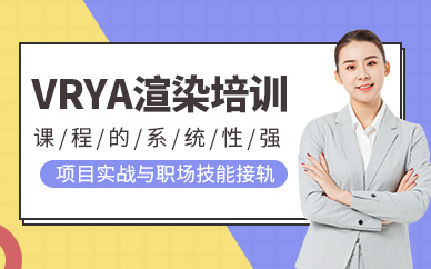 天津vray渲染培训