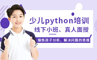 合肥儿童python培训