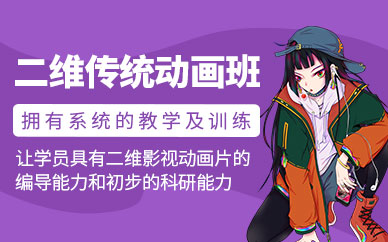 武汉二维动画培训