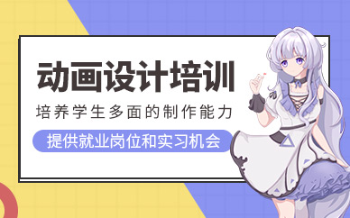 武汉动画师培训课程