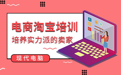 唐山电商淘宝培训