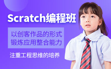 少儿scratch编程培训班