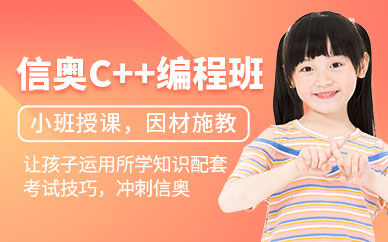 少儿c++培训