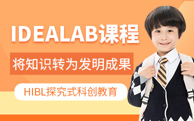 斯坦星球idealab课程
