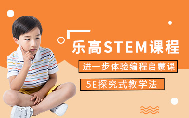 乐高stem编程课程