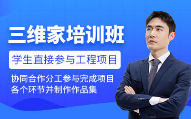 南昌三维家培训