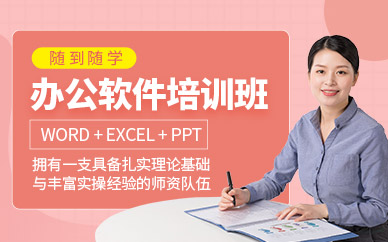 广州办公软件学习