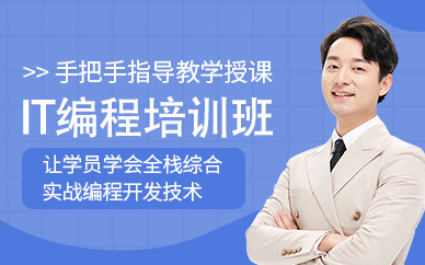 永州it编程技术培训