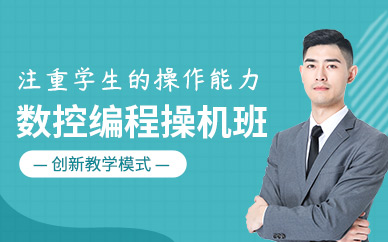武汉数控编程学习班