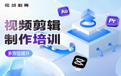 南昌视频剪辑培训