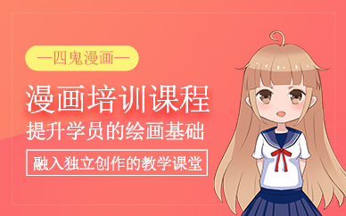 广州漫画培训班