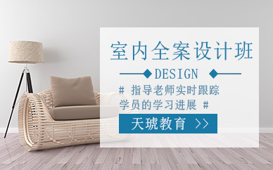 衡阳室内全案设计班