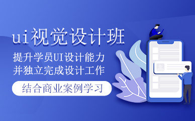 沈阳ui视觉设计培训