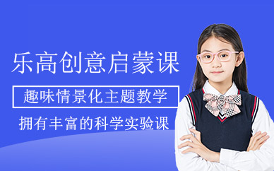 少儿乐高网课