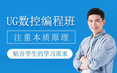 南通ug数控编程培训