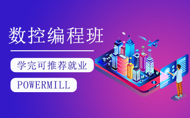 南通数控编程培训