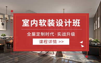 武汉软装设计培训