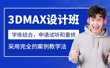 南京3dmax设计培训班