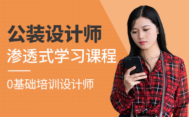 广州公装设计师培训