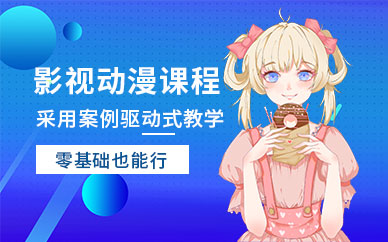 影视动画培训