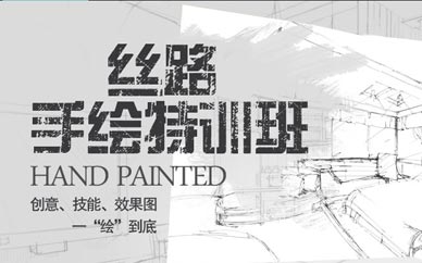 武汉室内手绘培训班