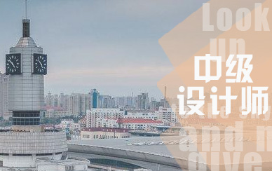 天津室内设计师培训机构